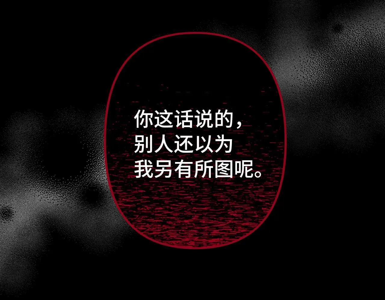 虽然是骗子，但没关系 第13话 缺一不可 第192页