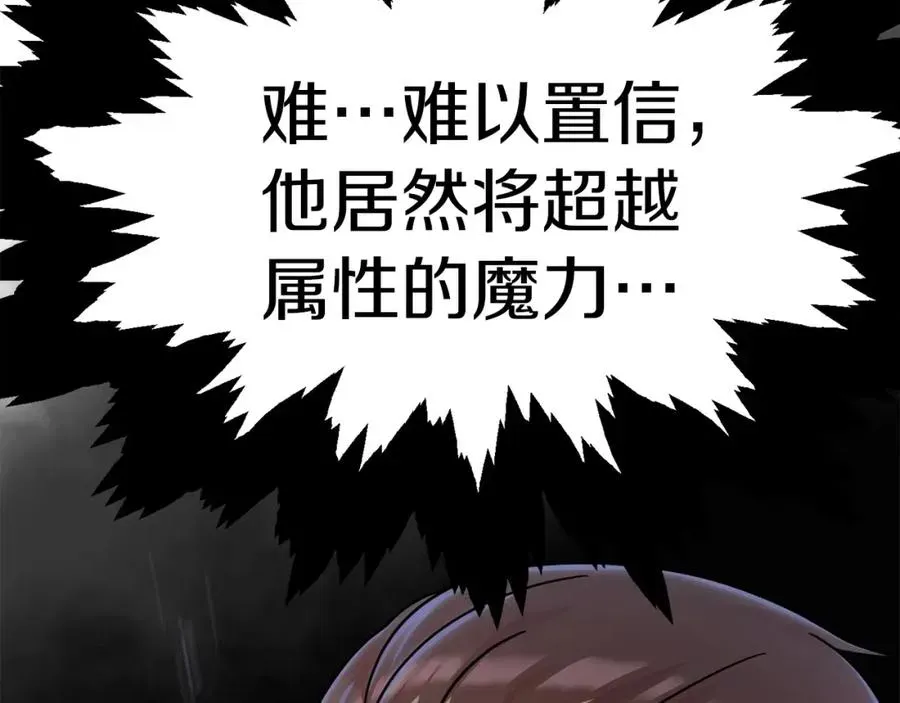 法师家族的恶少小儿子 第26话 野心扩张 第192页