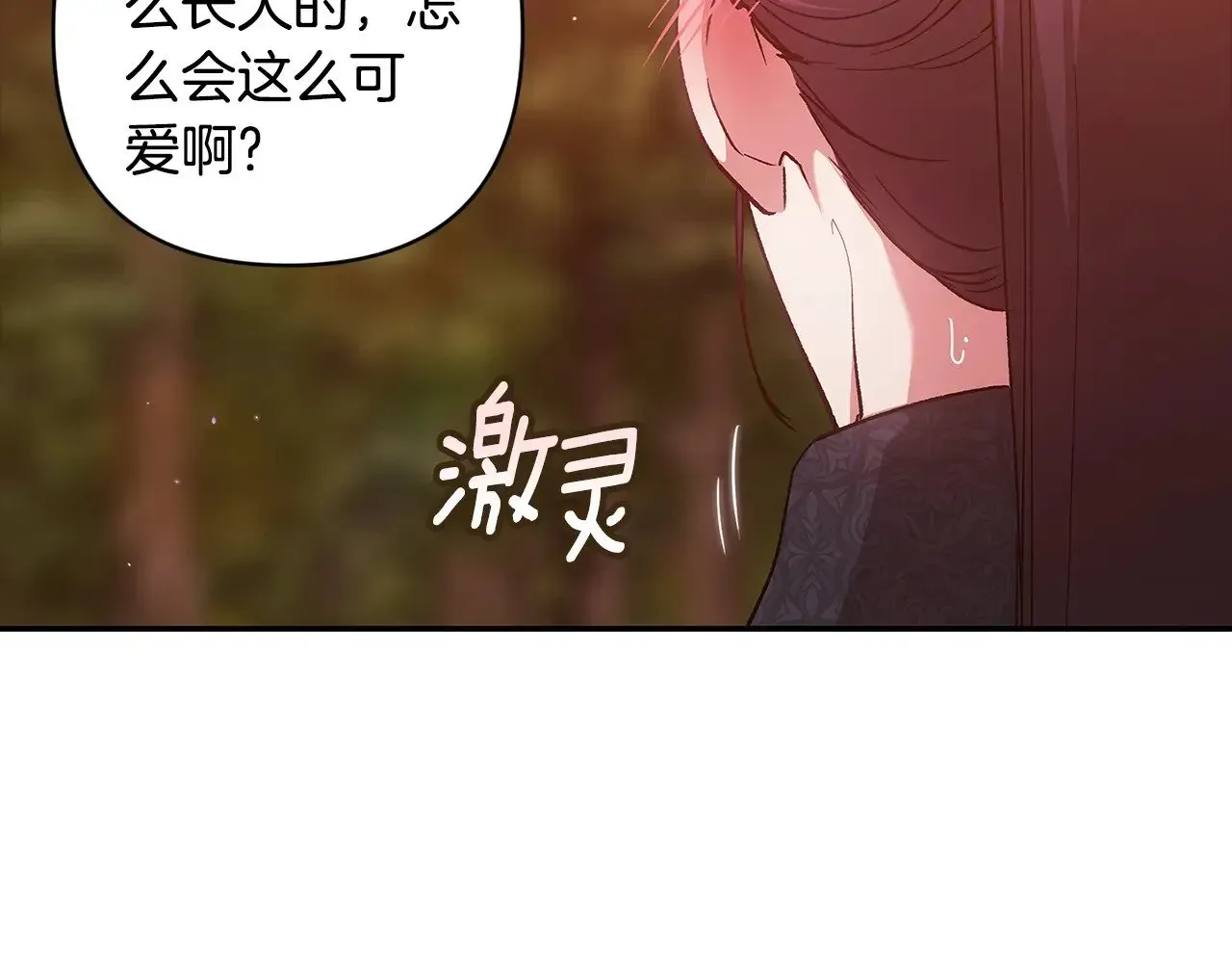 这个婚反正也要完蛋 第71话 想快点要孩子 第192页