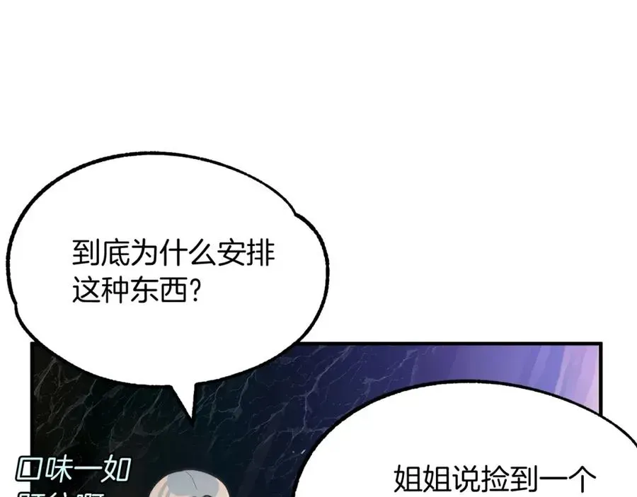 法师家族的恶少小儿子 第41话 把你打碎 第192页