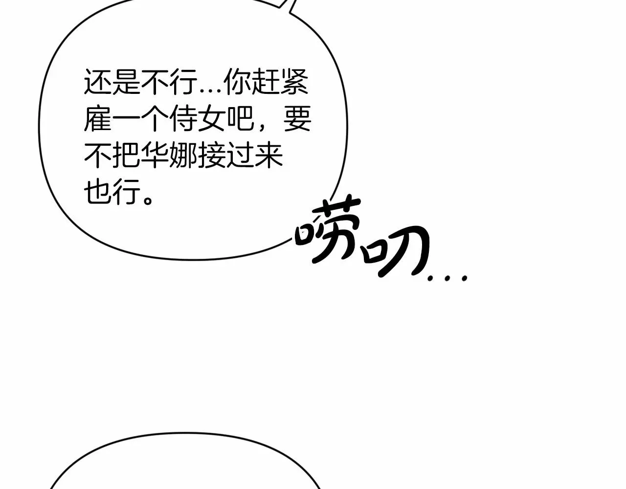 这个婚反正也要完蛋 第23话 怎么报答我呢？ 第193页