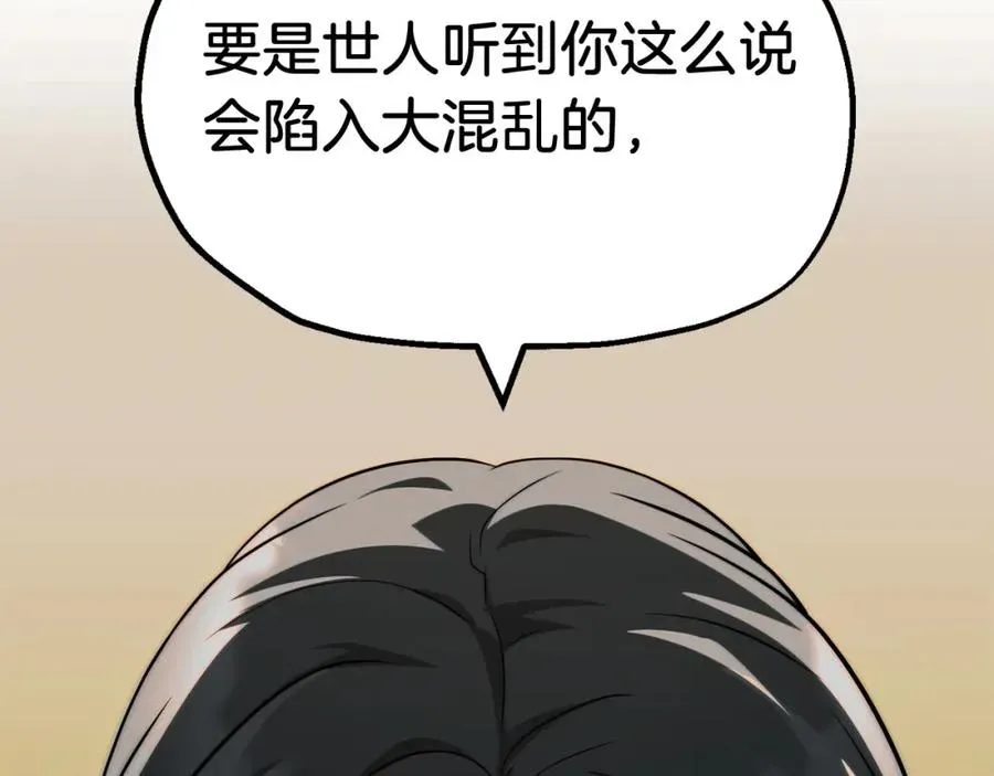 法师家族的恶少小儿子 第二季第6话 乌鸦一族 第194页