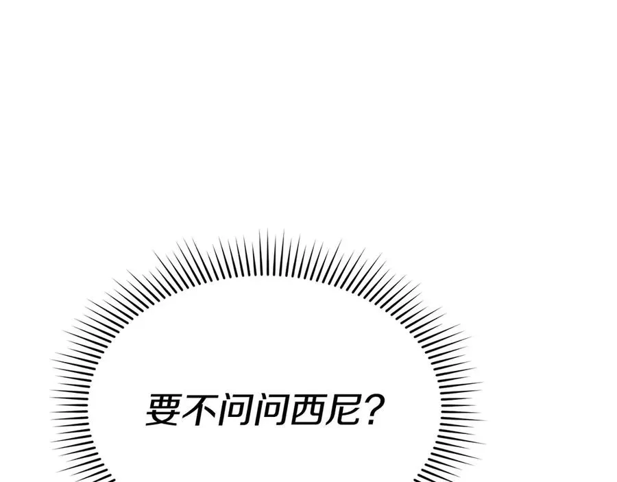 我在死敌家当团宠 第65话 舞伴的人选 第195页