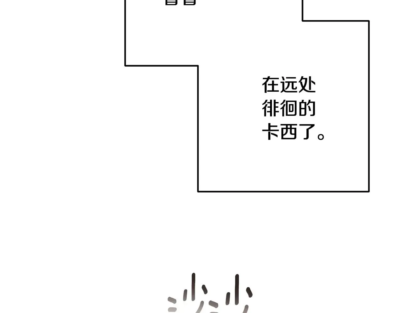 这个婚反正也要完蛋 第81话 想你 第195页