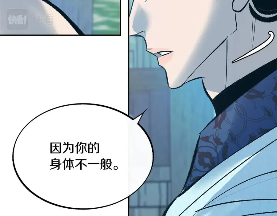 修罗的恋人 第39话 渐行渐远 第195页