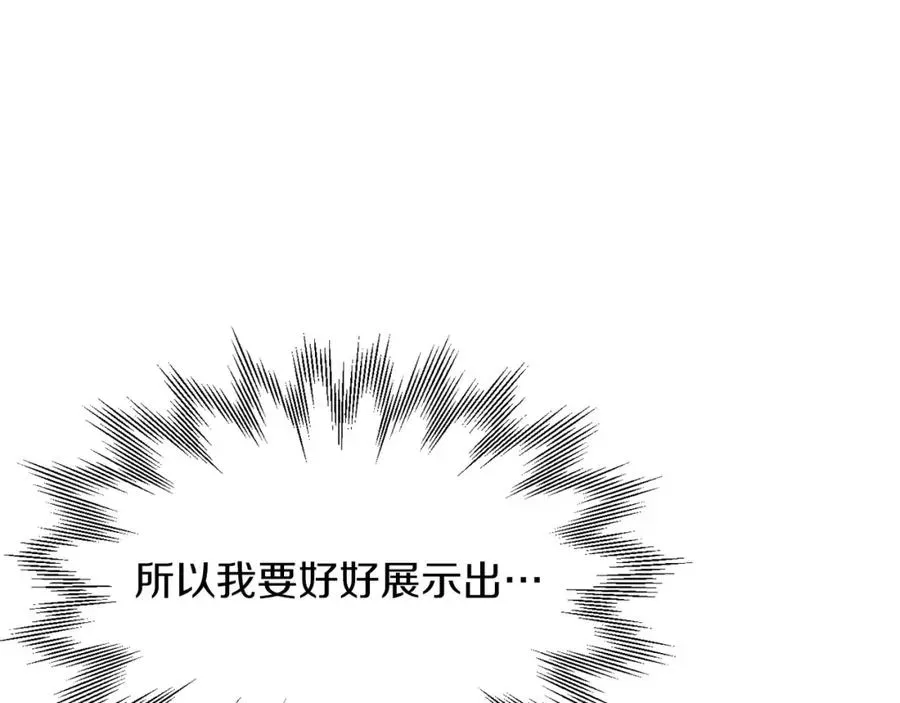 法师家族的恶少小儿子 第46话 更上一层 第196页