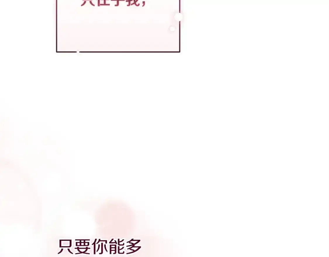 这个婚反正也要完蛋 第51话 你生来就是为了嘲笑我 第196页