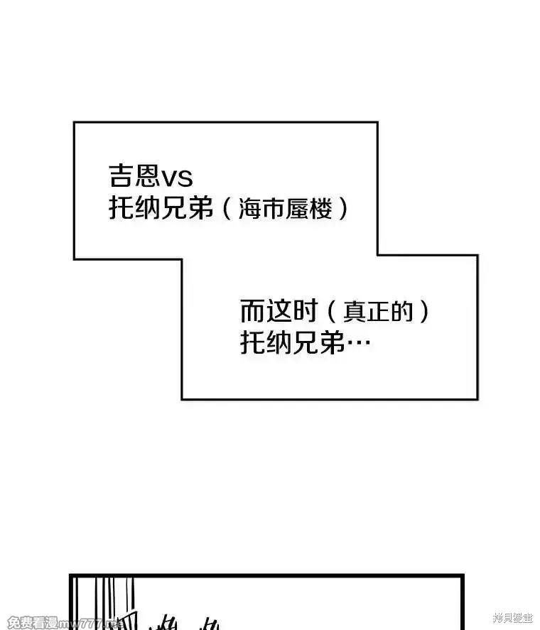 剑术名门的小儿子 第125话 第196页