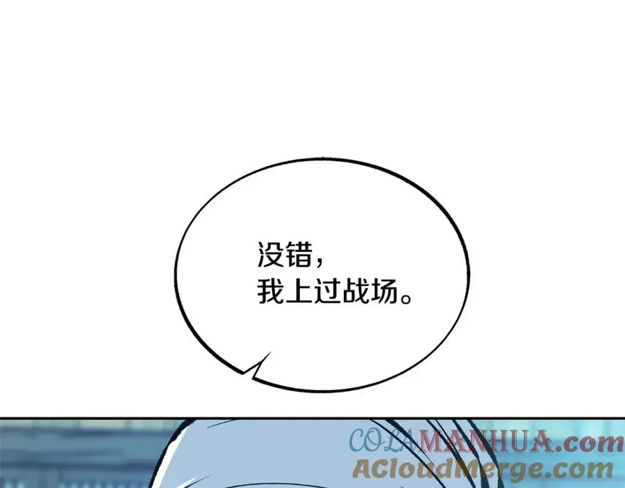 修罗的恋人 第39话 渐行渐远 第197页