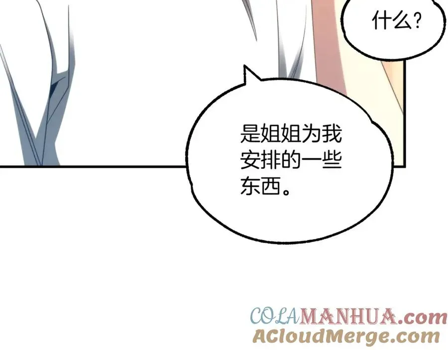 法师家族的恶少小儿子 第38话 是姐姐的弟弟 第197页