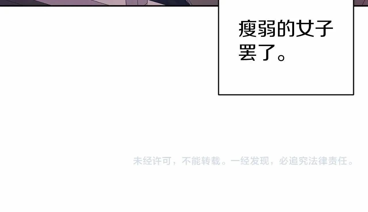 这个婚反正也要完蛋 第43话 我会再努力努力的！ 第197页