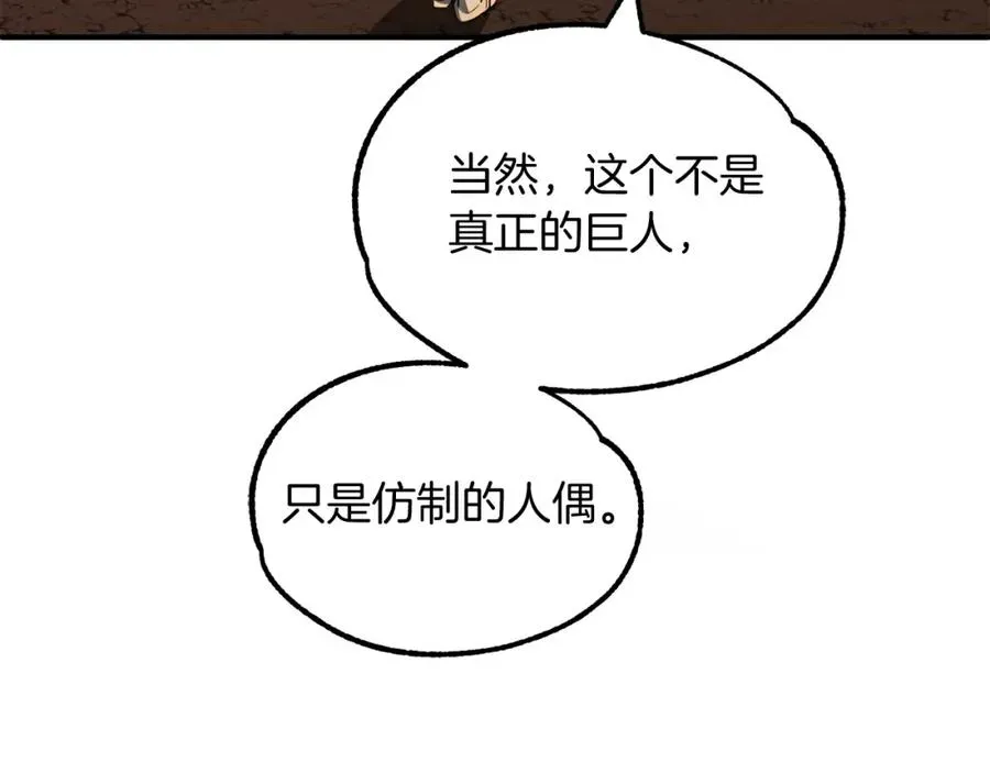 法师家族的恶少小儿子 第41话 把你打碎 第198页