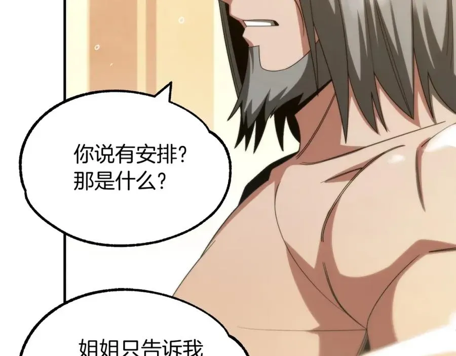 法师家族的恶少小儿子 第38话 是姐姐的弟弟 第200页