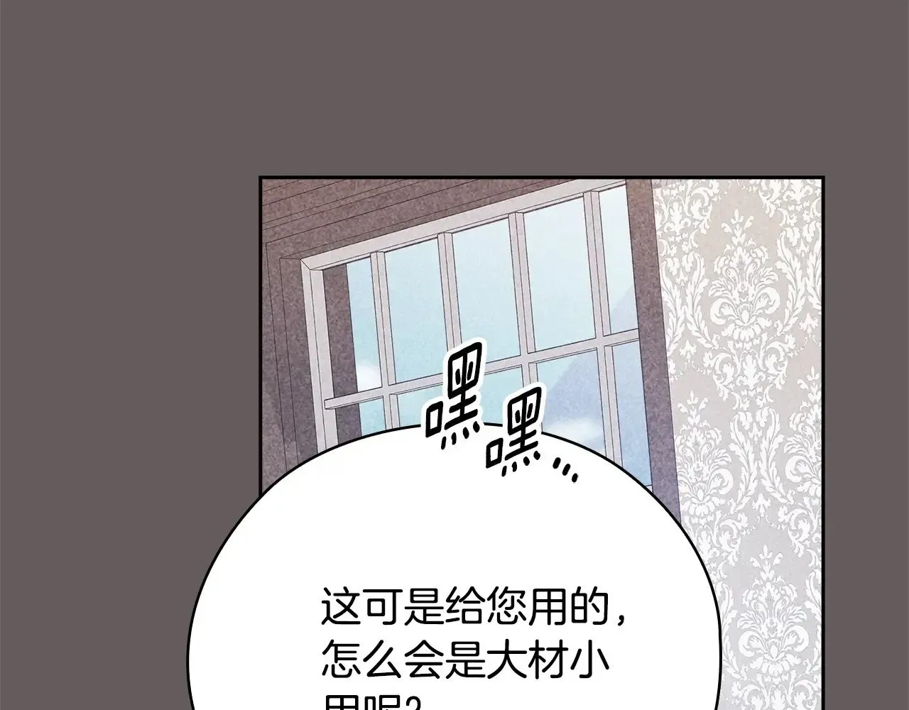 这个婚反正也要完蛋 第73话 第200页