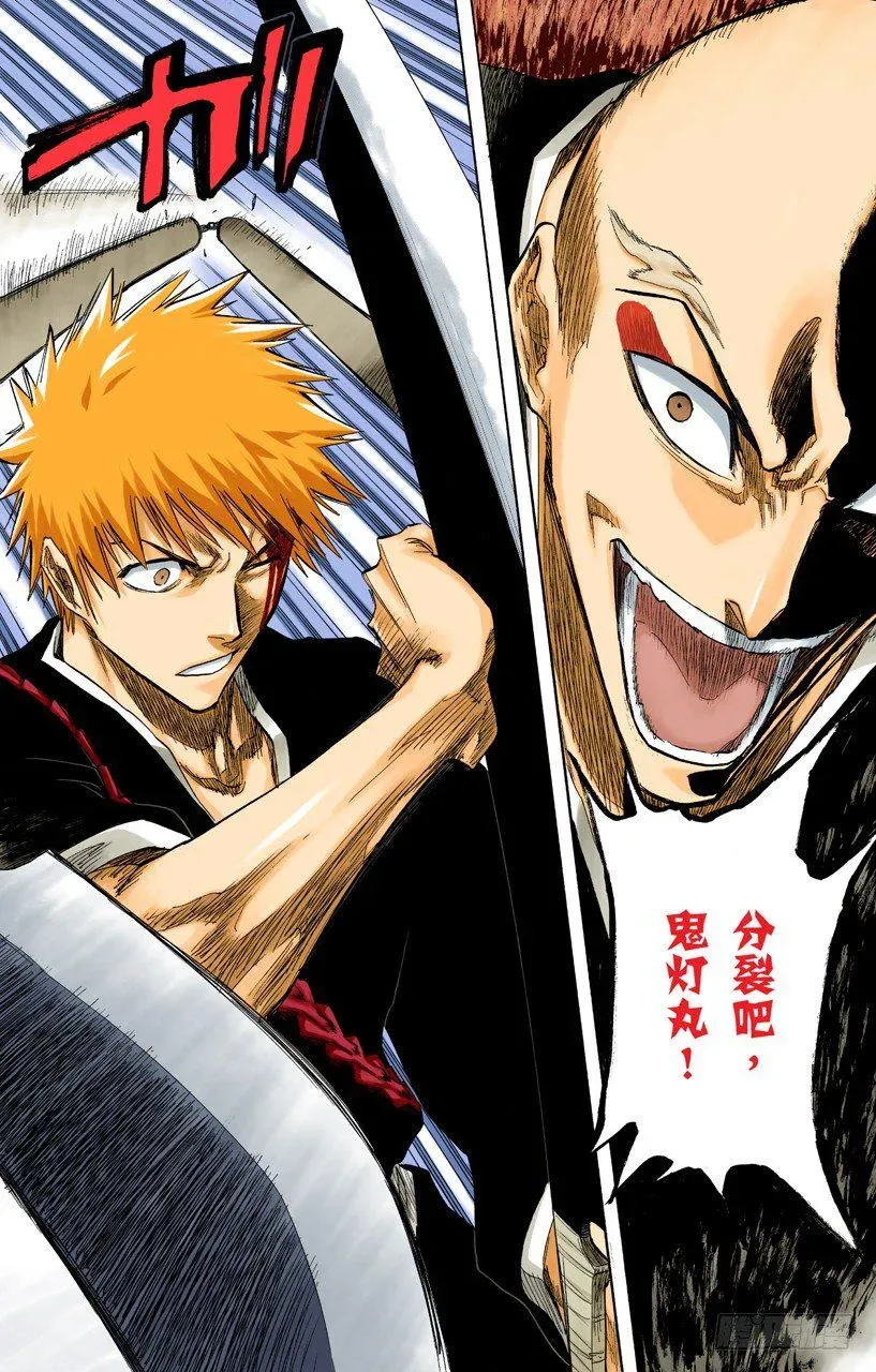 死神/BLEACH（全彩版） 与矛共舞 第20页