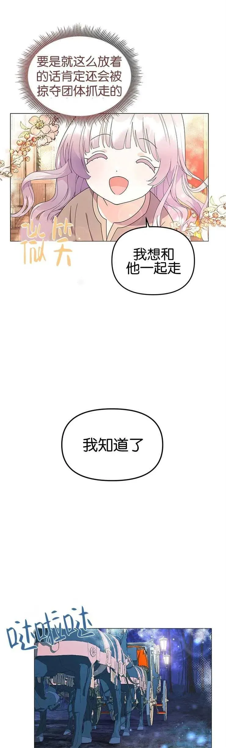 婴儿建筑师即将隐退 第07话 第20页