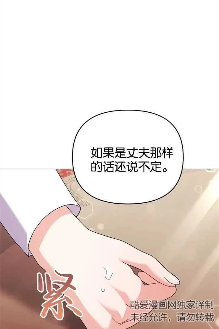 婴儿建筑师即将隐退 第44话 第20页