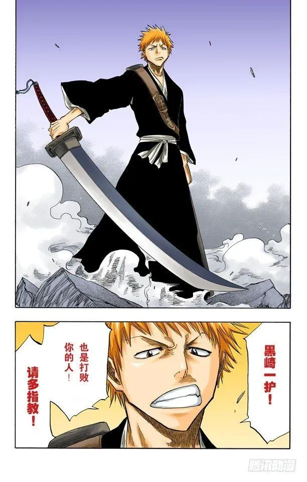 死神/BLEACH（全彩版） 你好，我会打败你 第20页