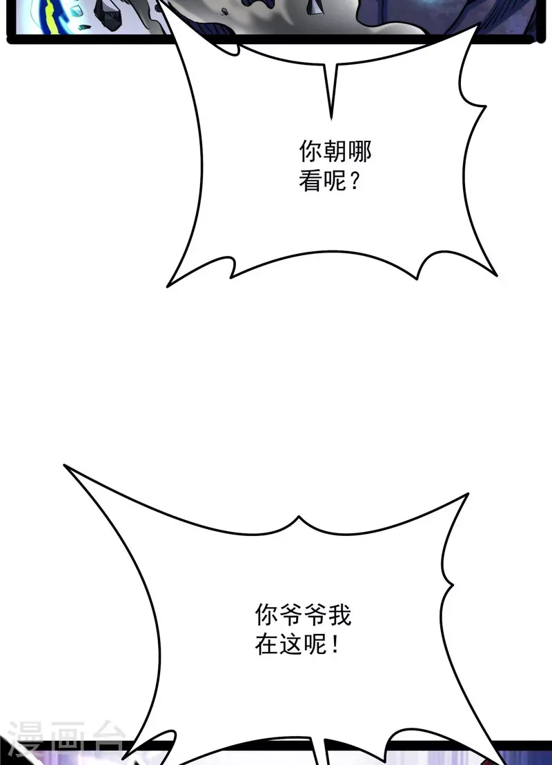 打爆诸天 第125话“真正”的力量 第24页