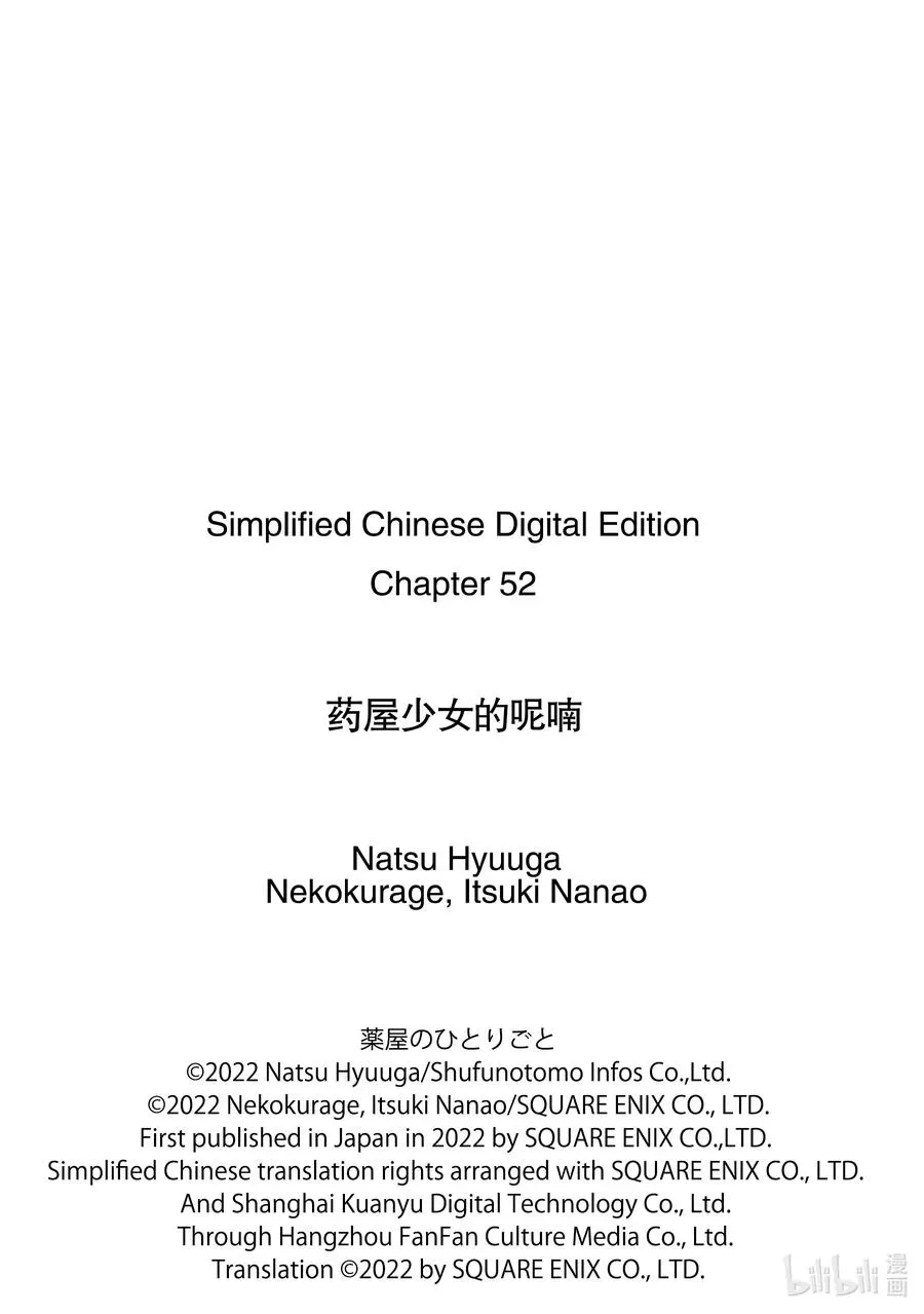 药屋少女的呢喃 52 三入水晶宫（后篇①） 第20页
