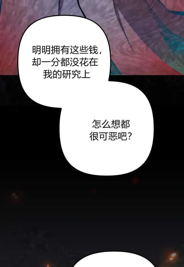 死的是我, 勇士却疯了 第33话 第23页