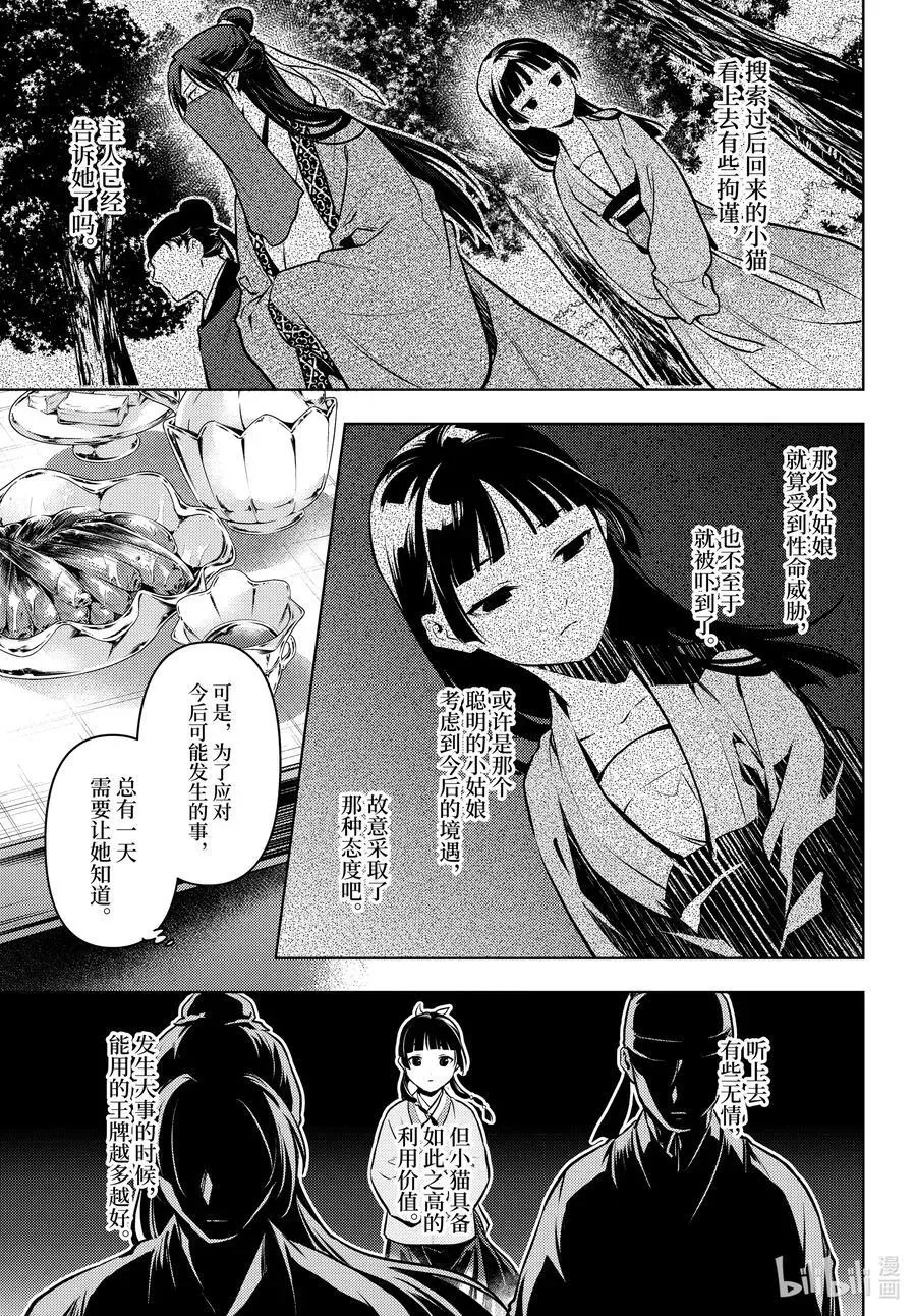 药屋少女的呢喃 64.5 蒙面的贵人 第20页