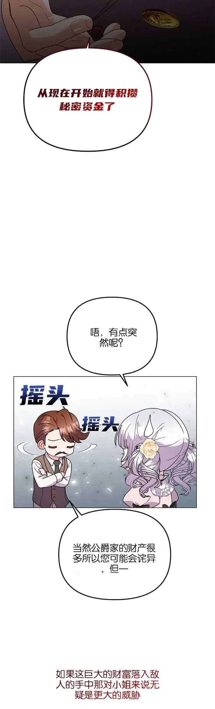 婴儿建筑师即将隐退 第35话 第20页