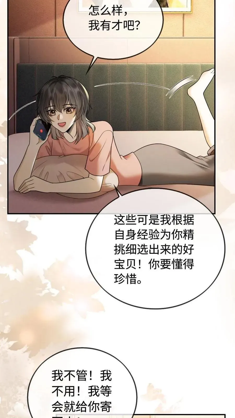 明撩！暗诱！和顶流影帝恋综撒糖 第300话 性感小狐狸装 第20页