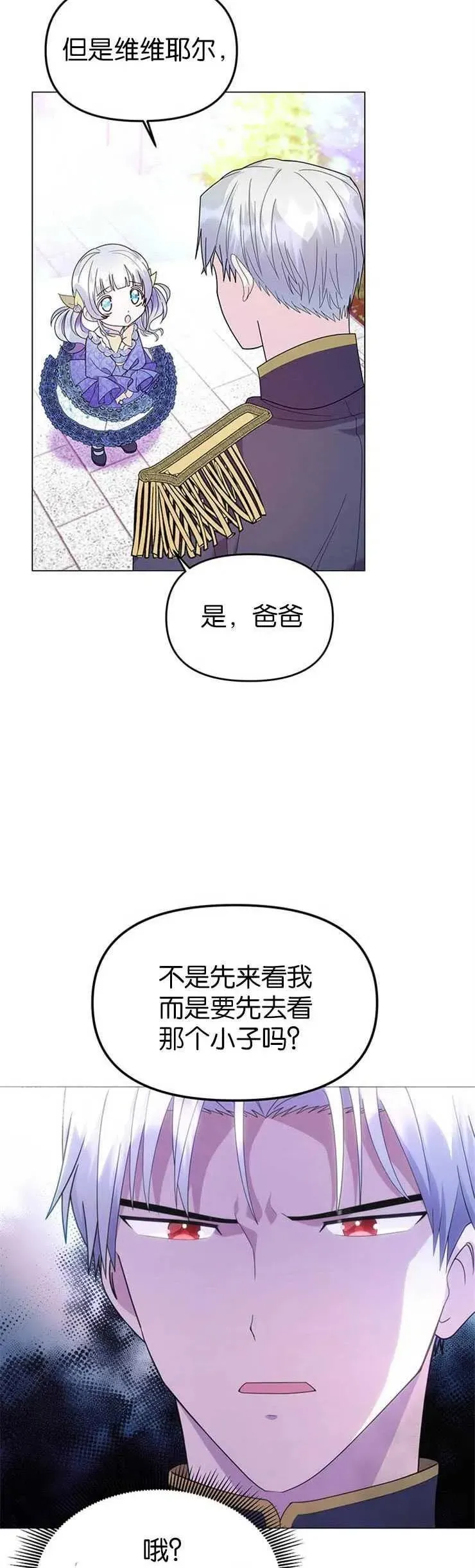 婴儿建筑师即将隐退 第08话 第20页