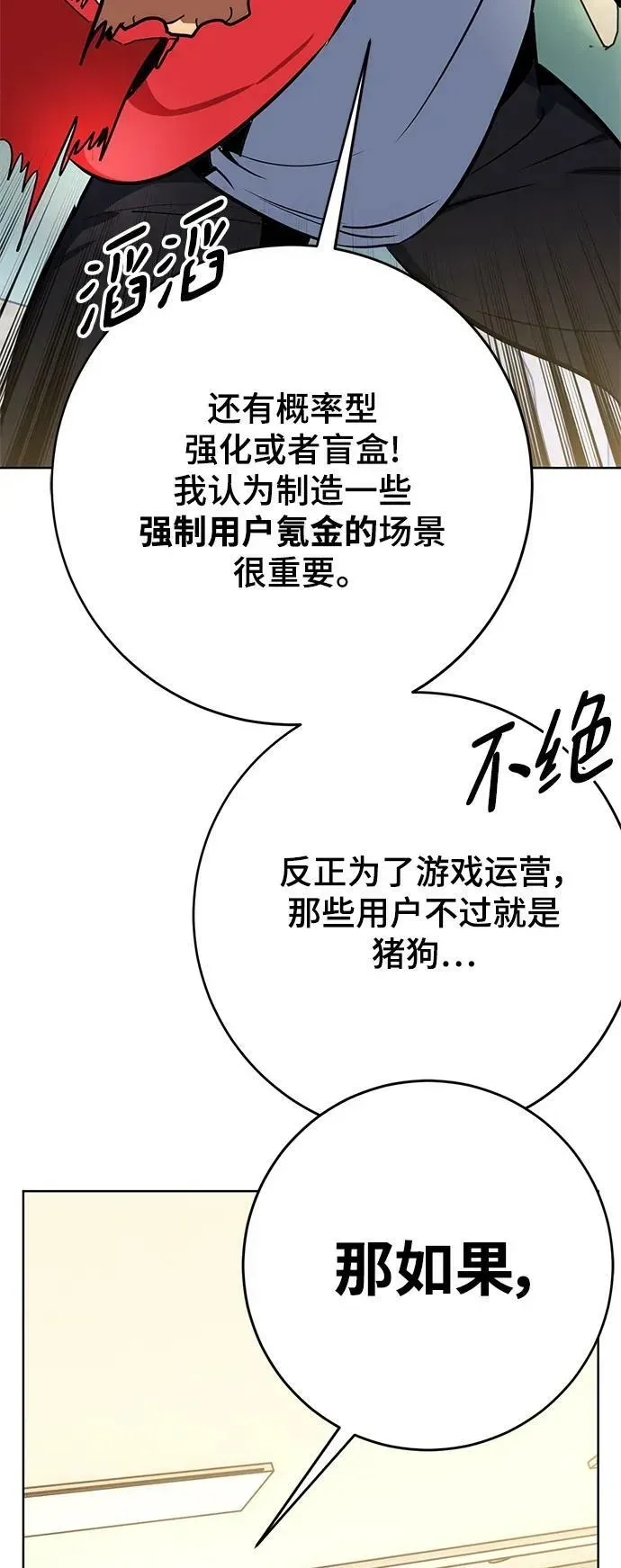 重生最强玩家 [第126话] 重新开放的准备 第20页