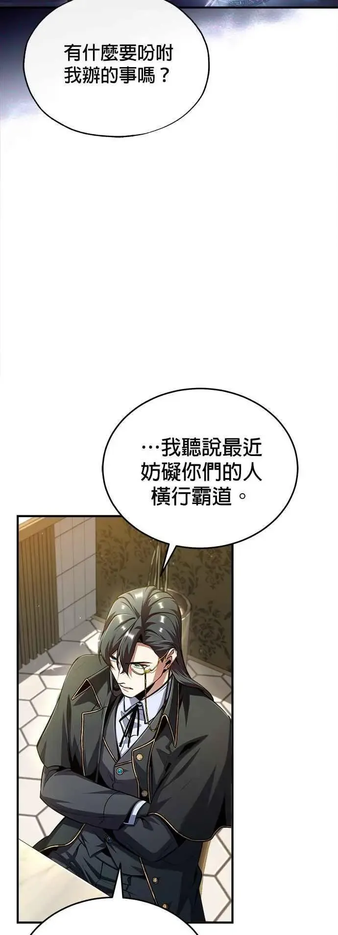 魔法学院的伪装教师 第75话 皇家大道 第20页