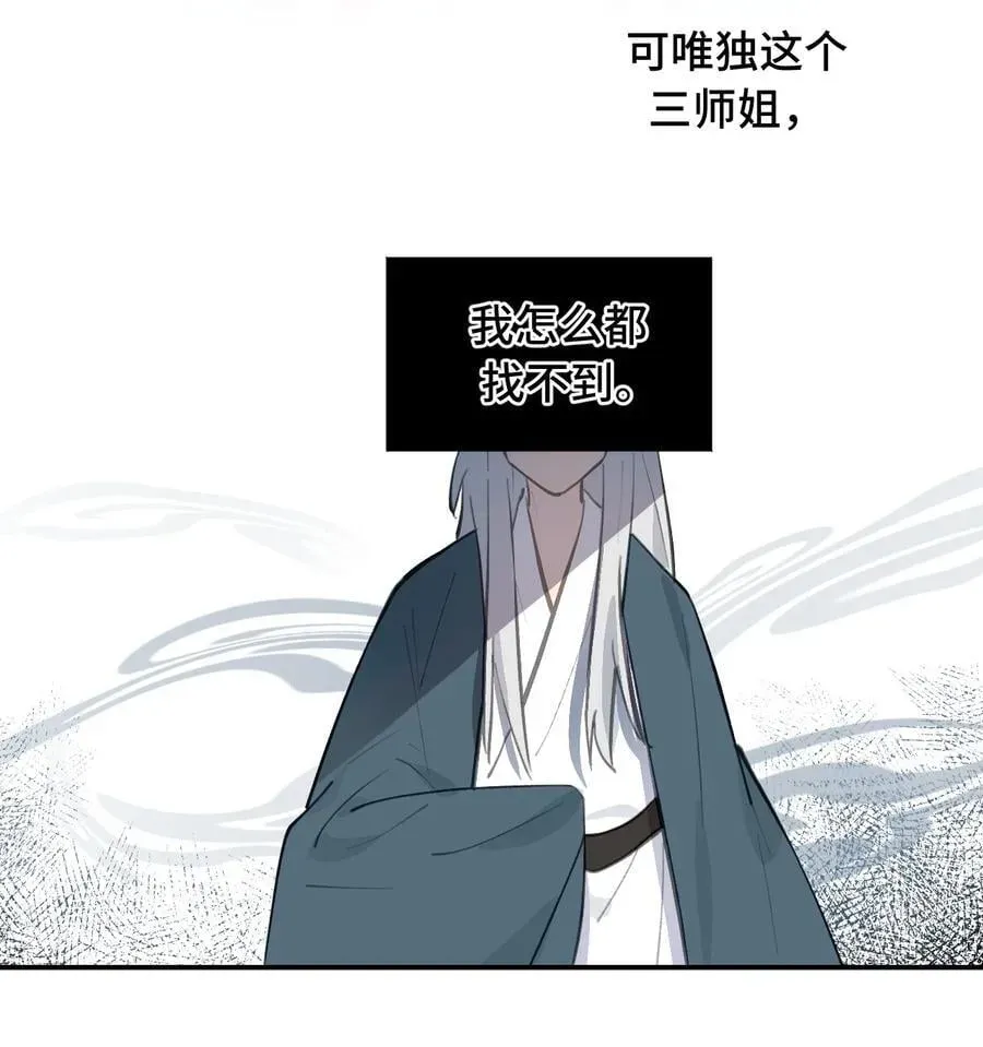 杀死男主然后成为女魔头 057 “三师姐” 第20页