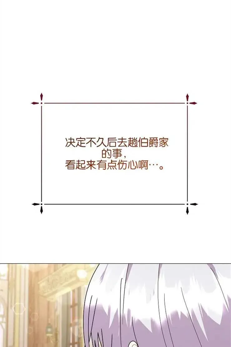 婴儿建筑师即将隐退 第39话 第23页