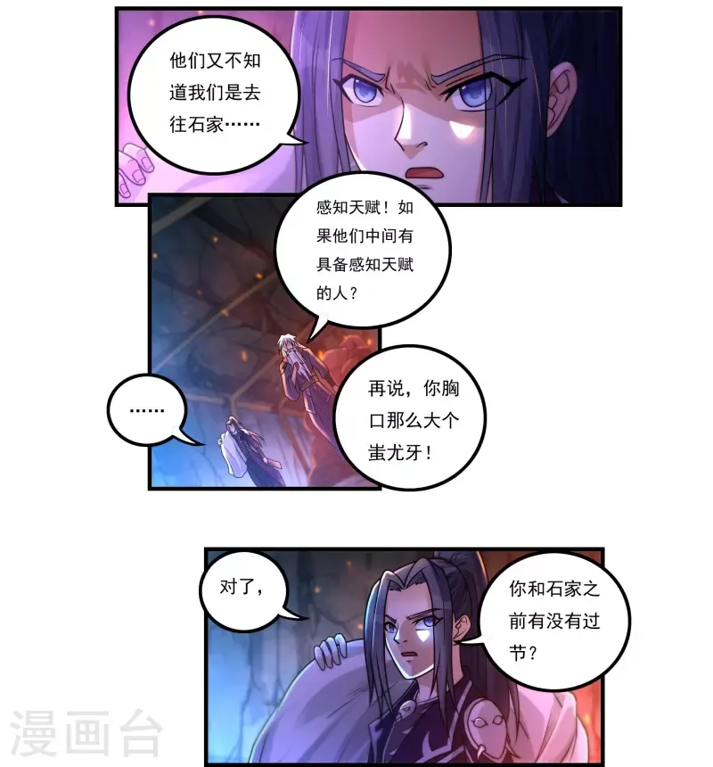 开天录 第150话 闲事 第20页