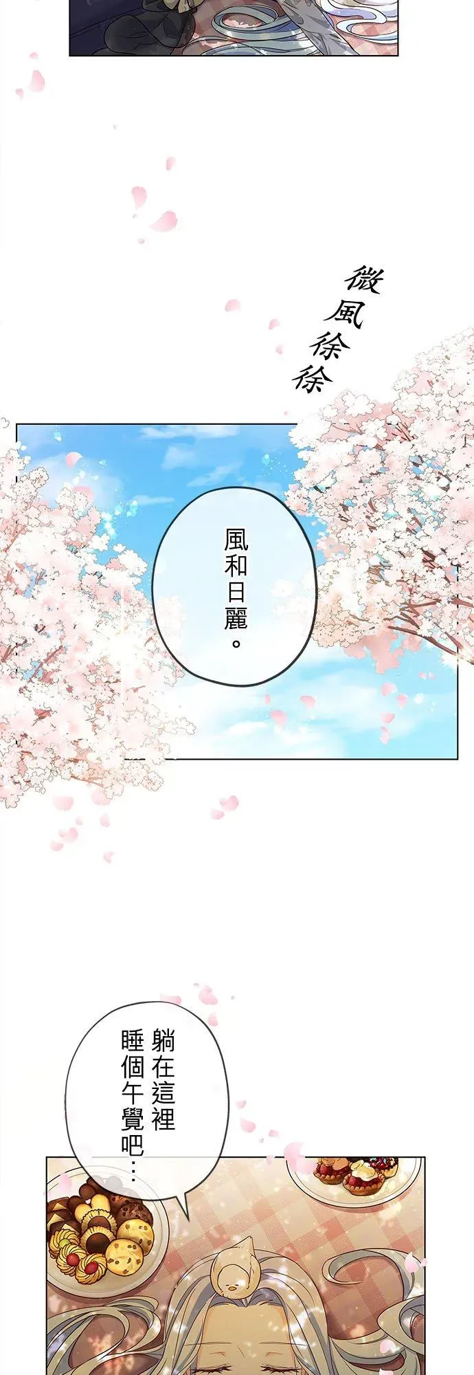 甘愿赴死的恶女 第3话 第20页