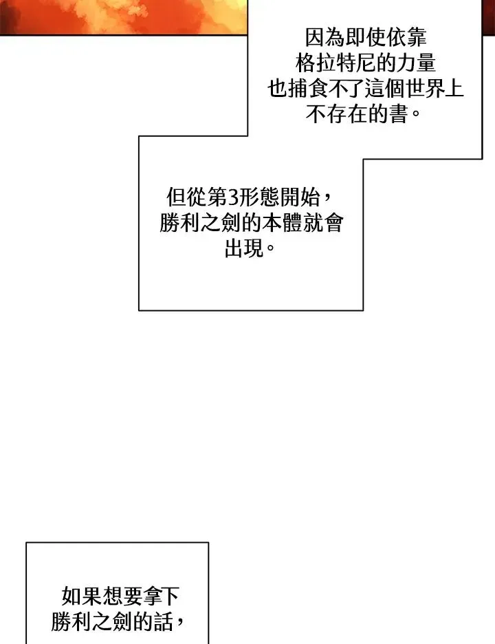 噬书魔法师 第82话 第21页