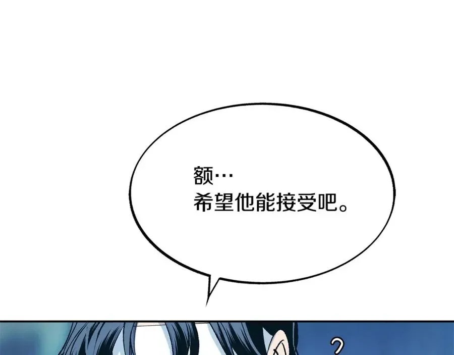 修罗的恋人 第2话 心乱了 第21页