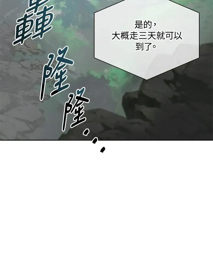 噬书魔法师 第77话 第20页