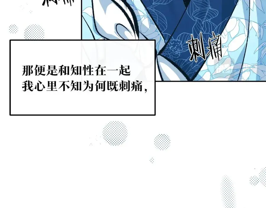 修罗的恋人 第39话 渐行渐远 第20页