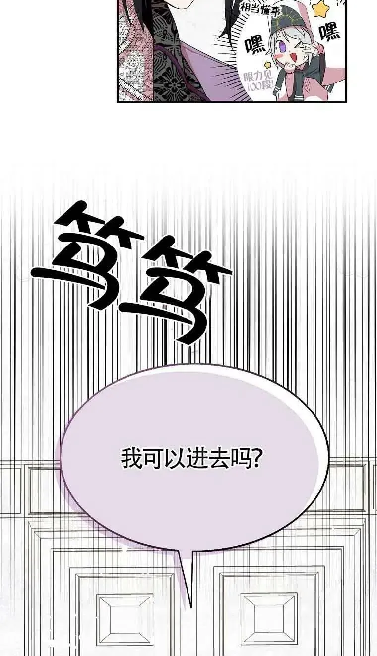 护爱之剑 第35话 第21页