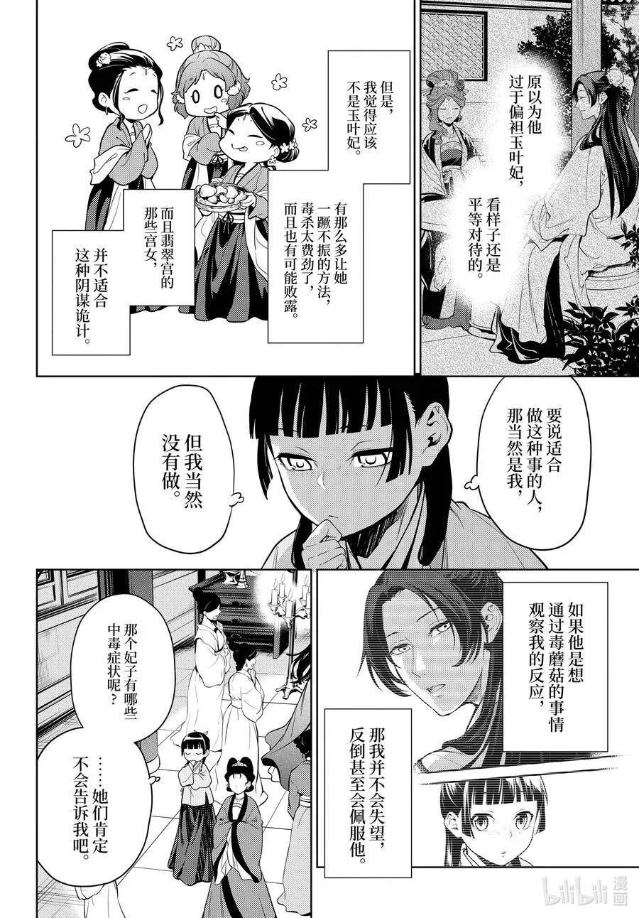 药屋少女的呢喃 44.5 冬人夏草（前篇②） 第20页