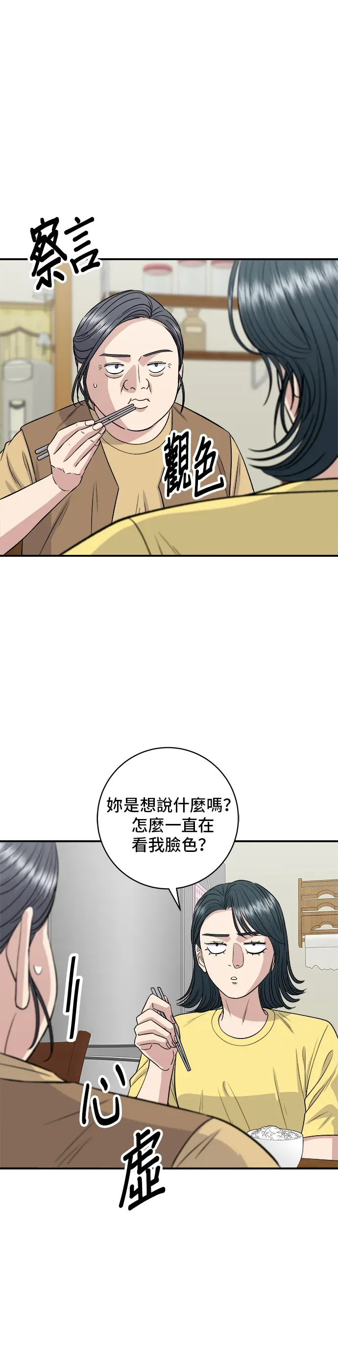 米蟲的一日三餐 第157話 粥 第20页