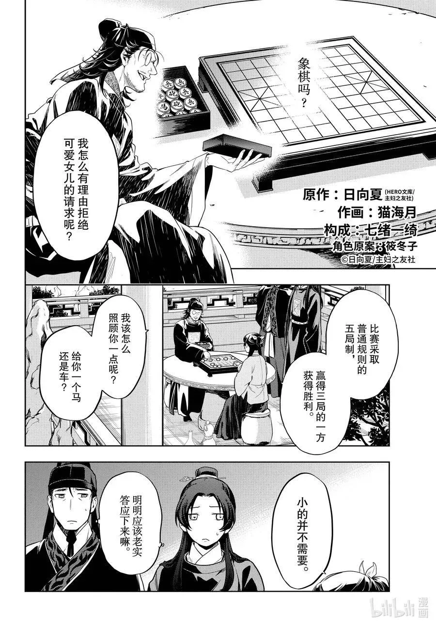 药屋少女的呢喃 36.5 蓝玫瑰和红指甲（中篇） 第20页