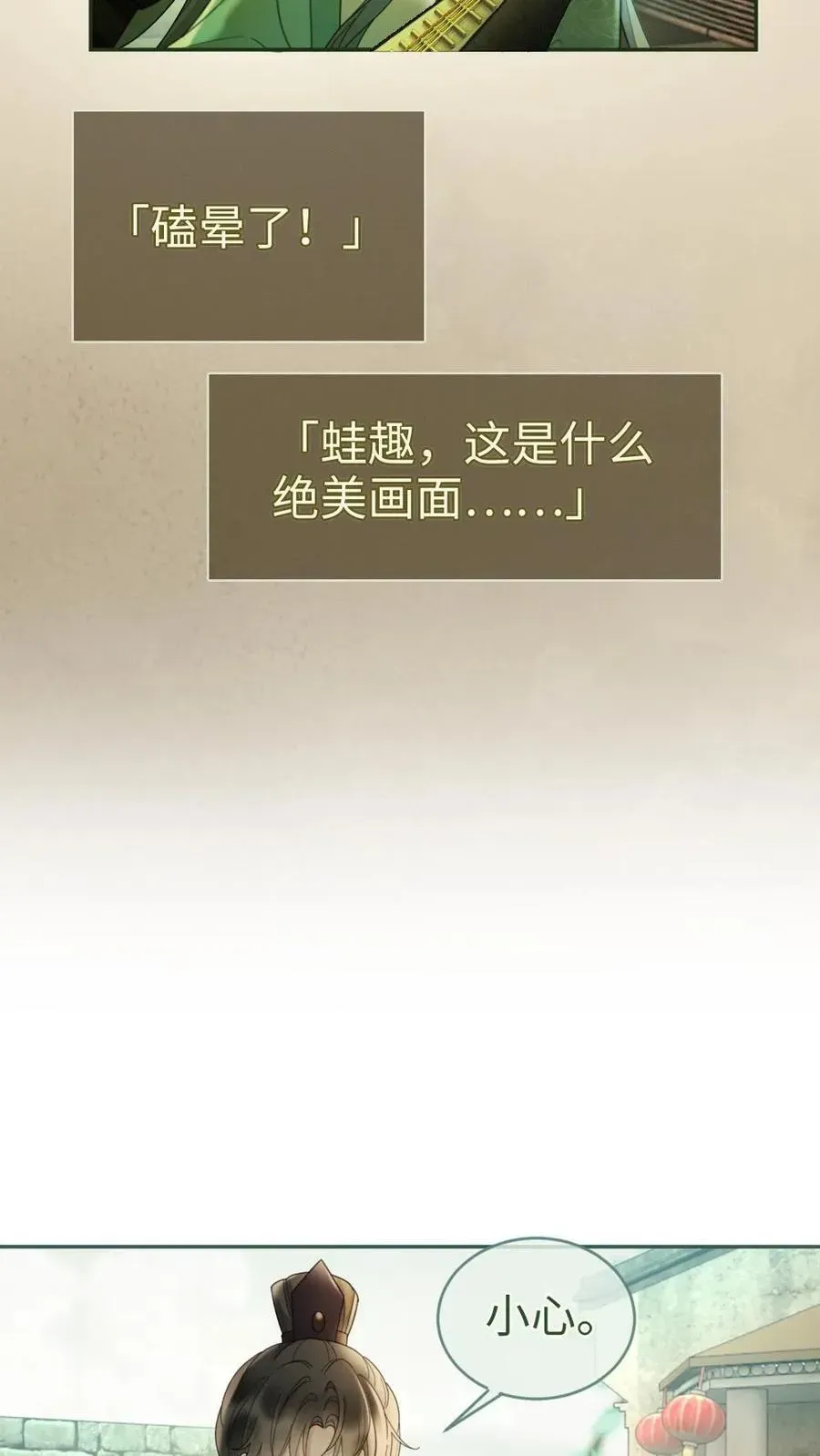 明撩！暗诱！和顶流影帝恋综撒糖 第271话 合奏 第20页