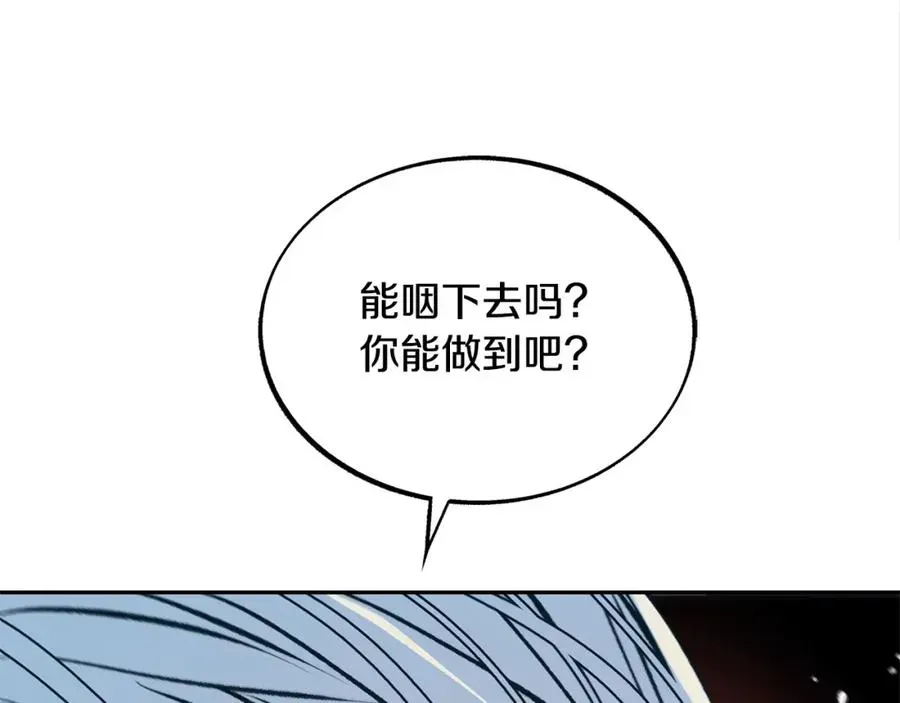 修罗的恋人 第47话 不可说的秘密 第21页