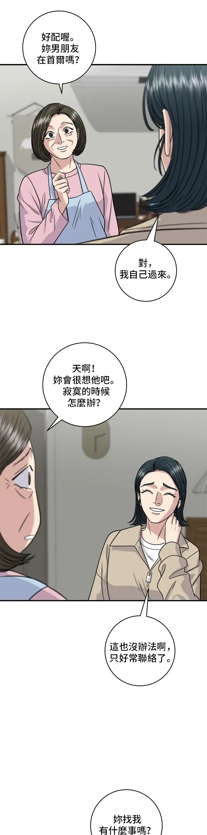 米蟲的一日三餐 第117話 豬肉湯麵 第20页