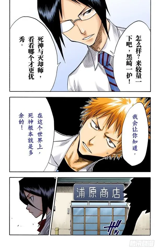 死神/BLEACH（全彩版） 你能做我的对手吗？ 第20页