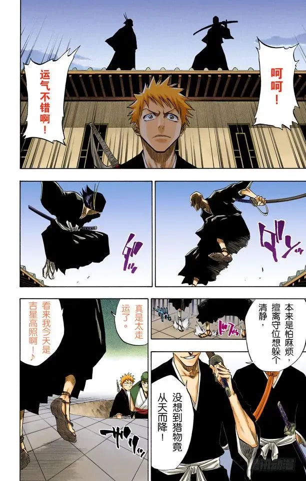 死神/BLEACH（全彩版） 入侵者2[突入天顶] 第20页