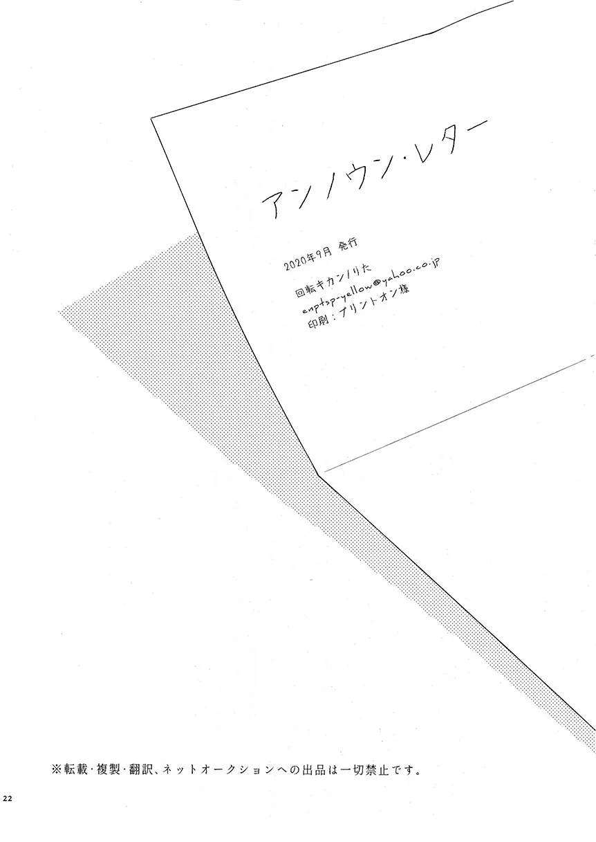 Unknown Letter 1话 第20页