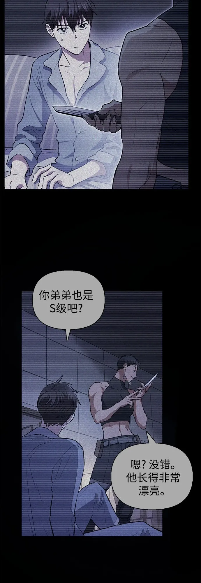 我培养的s级们 [第71话] 迪奥·巴舍西斯双生子的弟弟 第24页